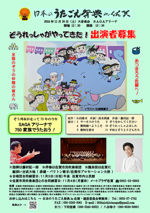 合唱構成「ぞうれっしゃよはしれ」出演者募集のチラシ
